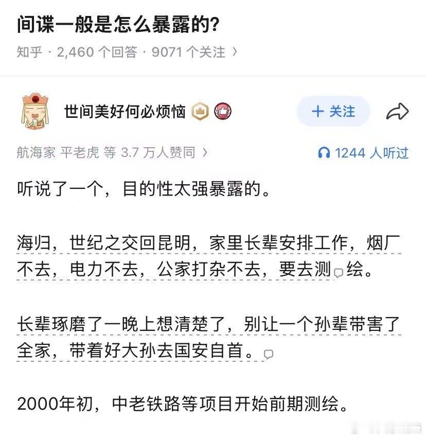 间谍一般是怎么暴露的？ ​​​