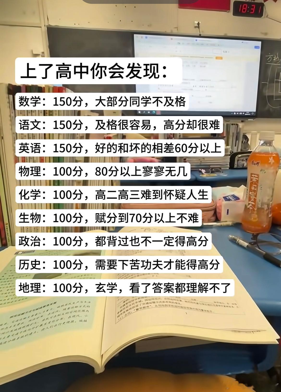 上高中你会发现：​​​