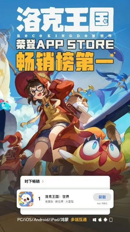 秦岭笑谈洛克王国世界登顶ios畅销榜洛克王国世界登顶ios游戏畅销榜这个成绩，或