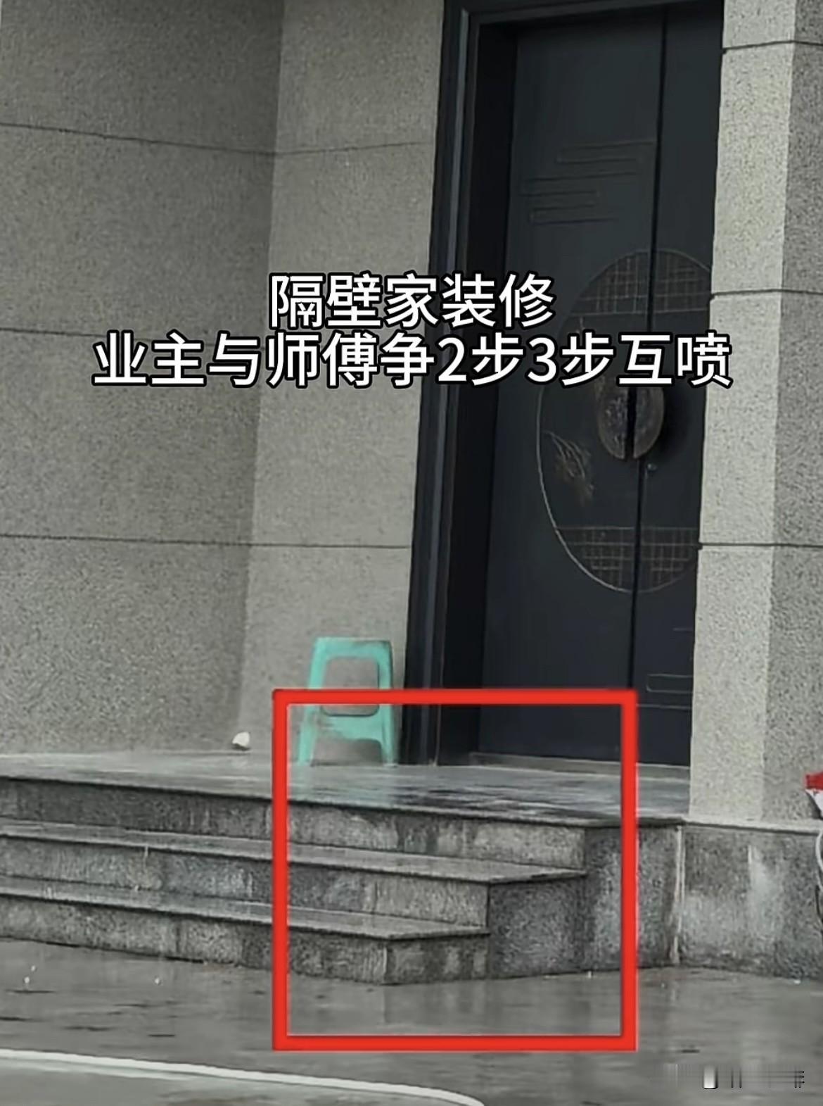 隔壁家装修，业主与师傅争2步3步互喷。正确的是几步呢⁉️自建房