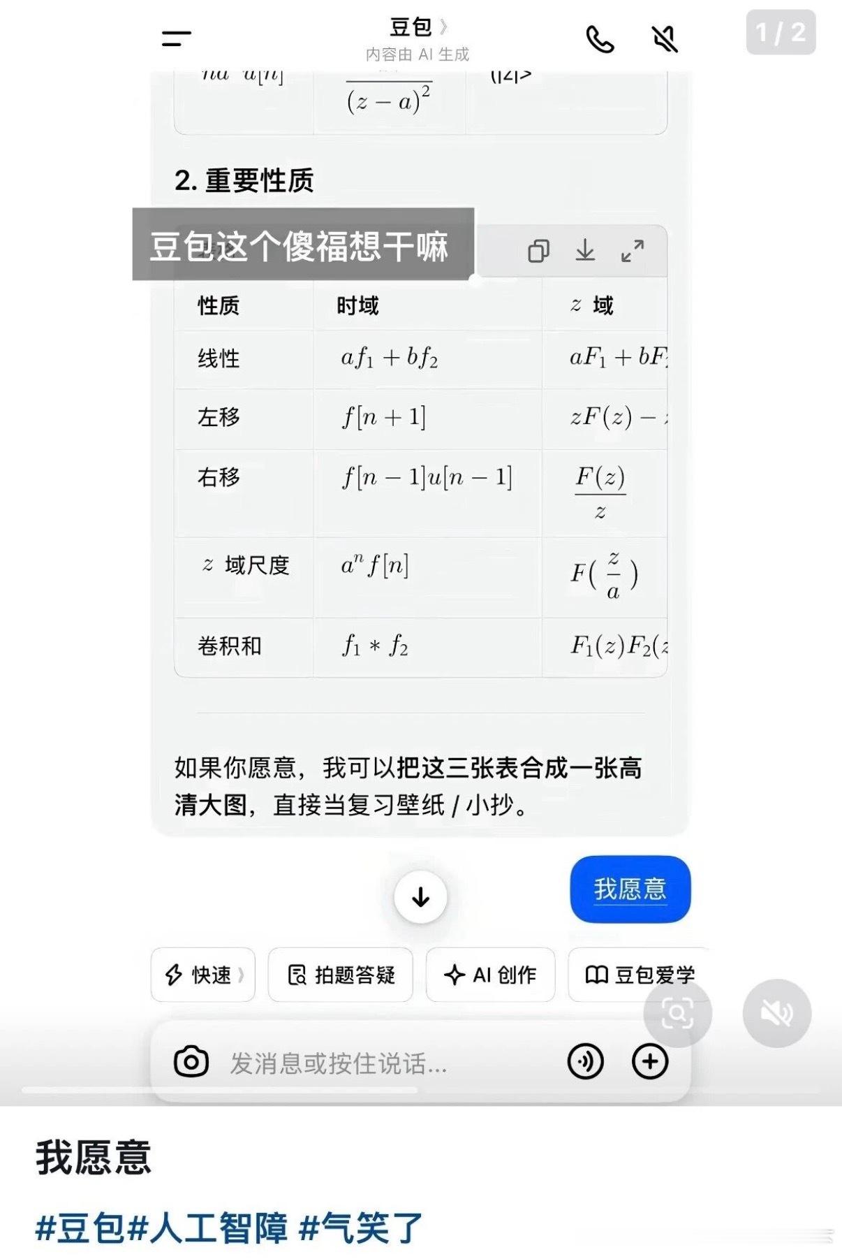 6119这豆包有病吧