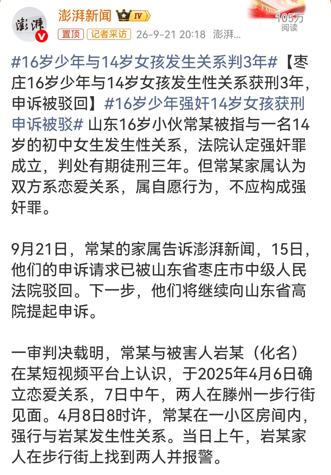 又是一起扯不清楚的强奸案。两个人谈对象是真的，约会是真的，发生关系也是真的。在女