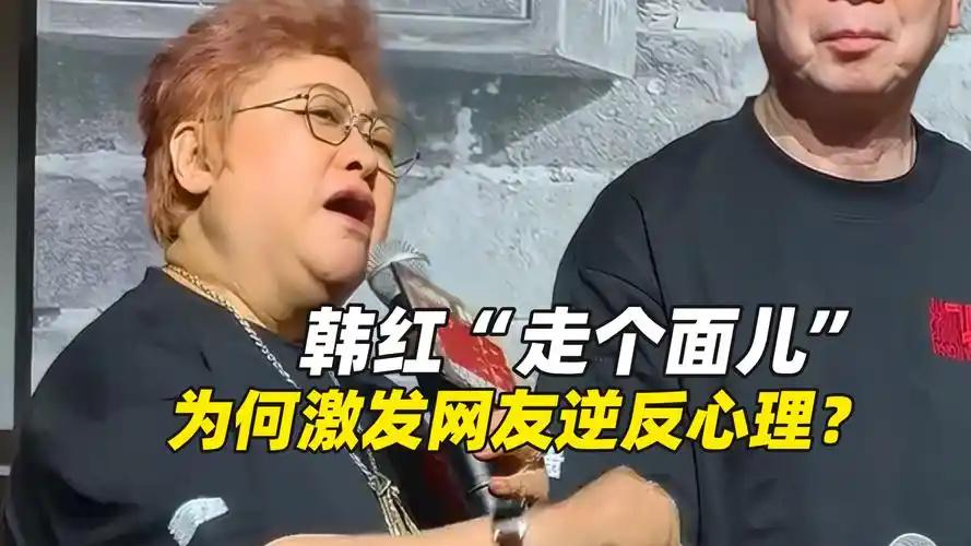 讲一讲韩红“走个面”引发的慈善风波。社会要和谐，生活要美好，是需要弘扬人性中