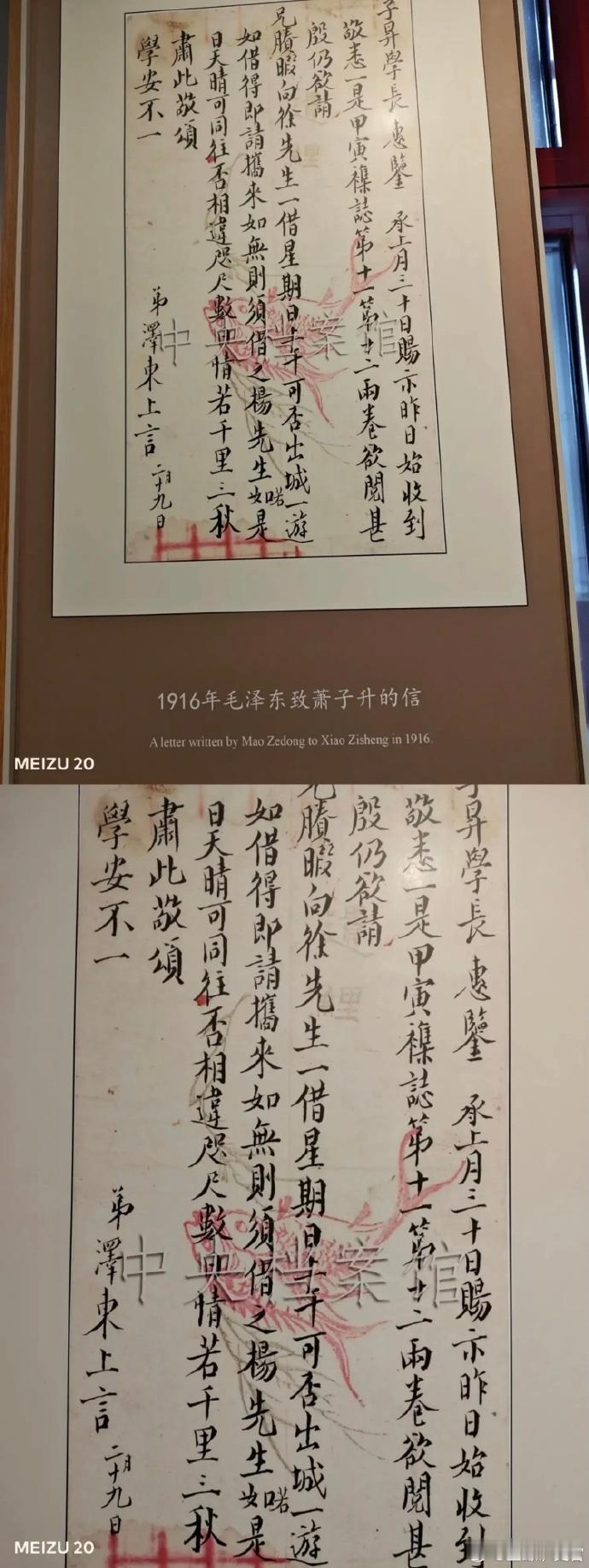 毛主席真实笔迹这是毛主席在1916年写给同学萧子升的亲笔信，在这封信中，他的字写