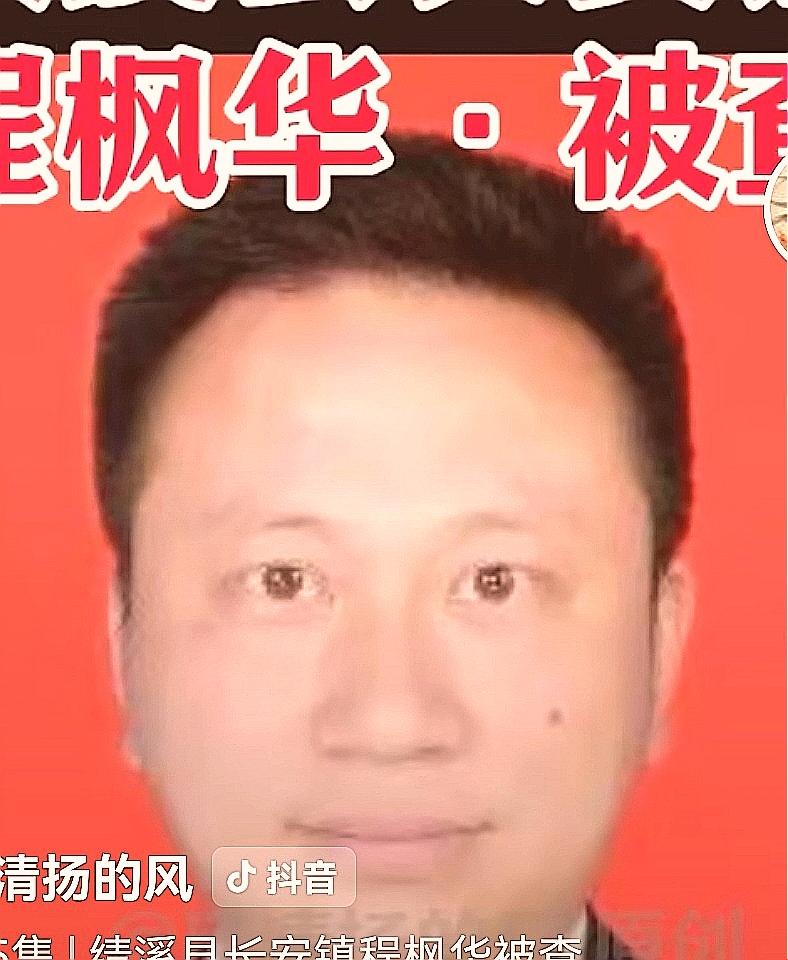 宣城市绩溪县，这个镇长程枫华，曾以大专学历考入法院5年后转乡镇任职开始，几乎