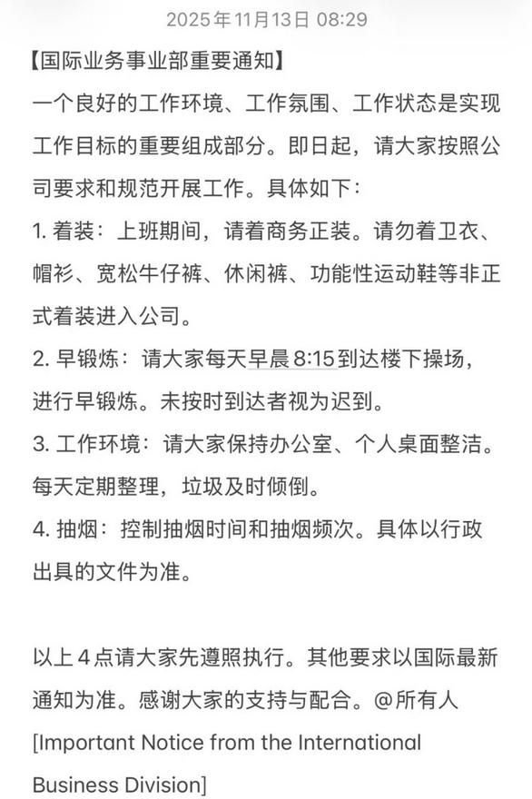 认真的吗？奇瑞被曝要求员工上班着商务正装跑操未参加视为迟到奇瑞国际事业部被曝