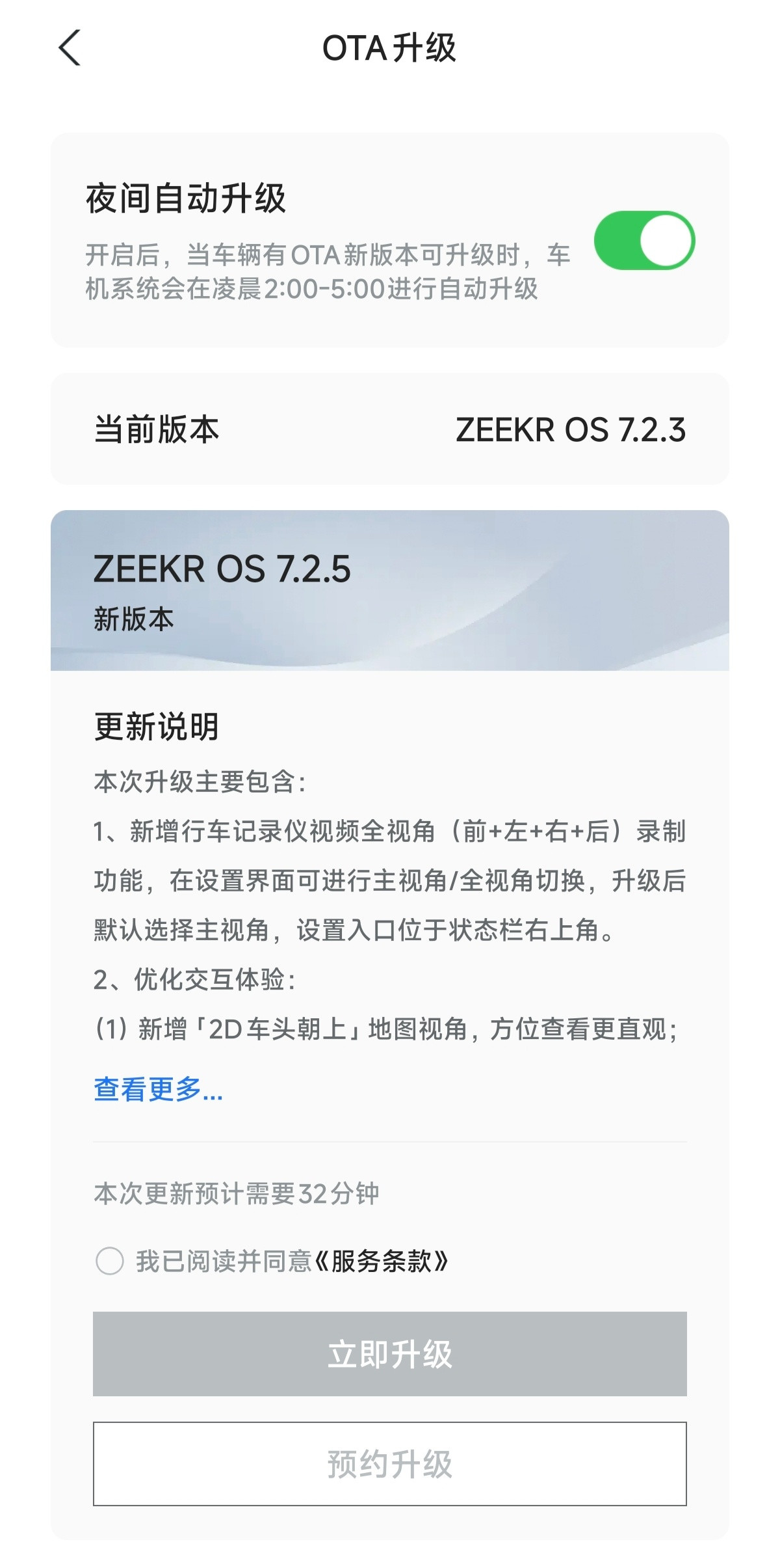 这应该是极氪OTA间隔时长最短的一次了吧，距离上一次OTA仅两个月时间。主要是7