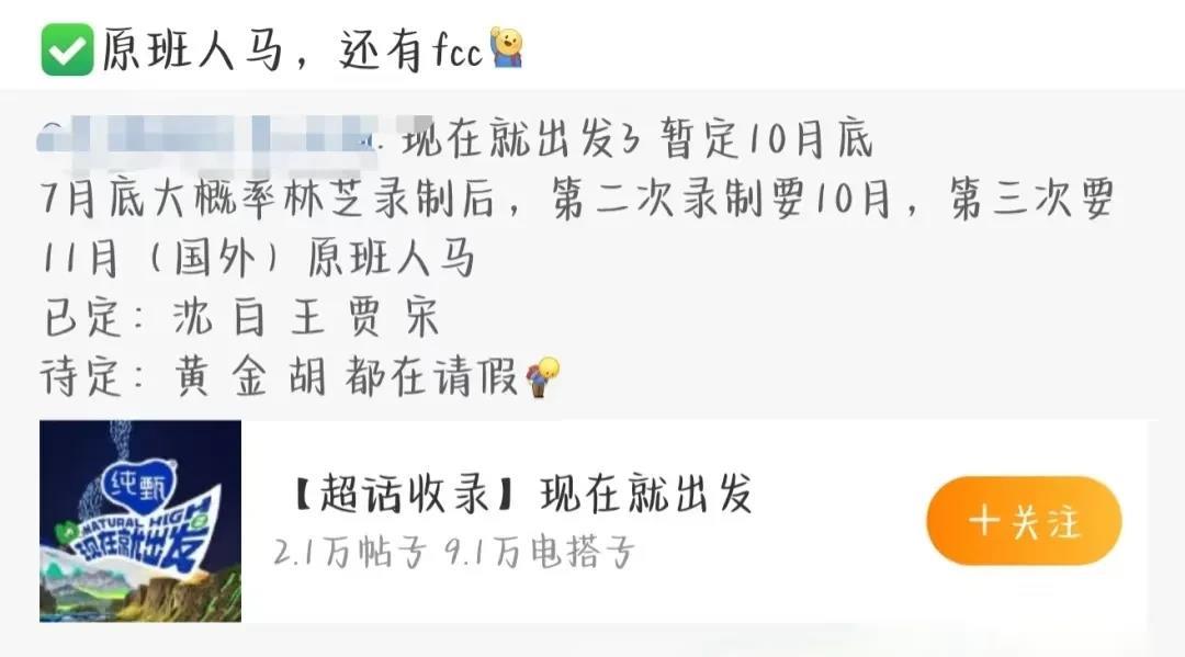 《现在就出发3》人员确定！咋能没有林一呢？第三季节目将于7月底开