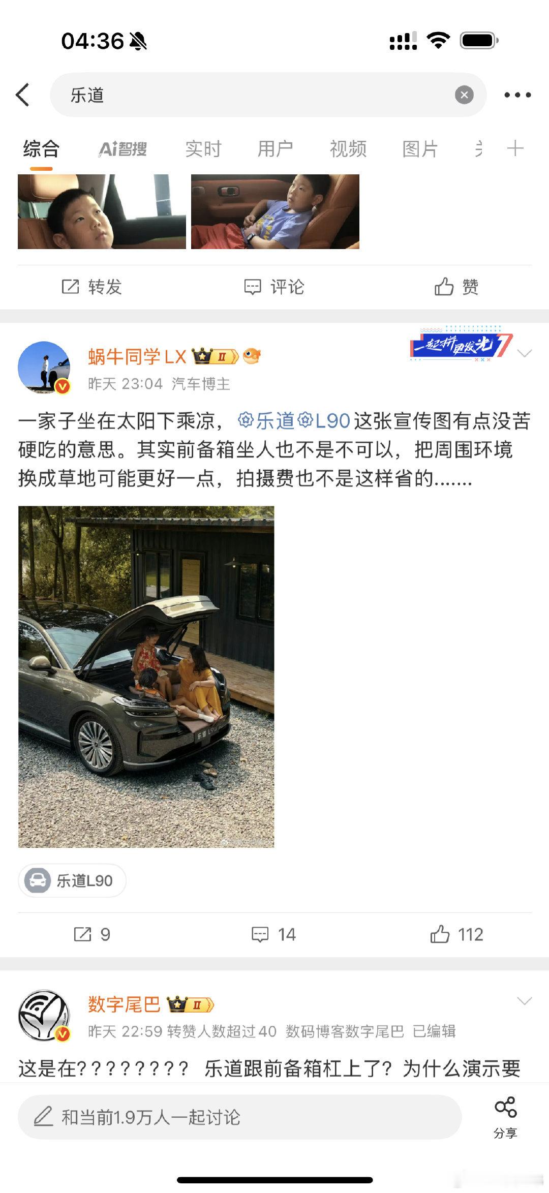 这些图发布的时间都挺靠近，都很朴实无华。乐道L90的240升巨大前备舱是纯电行业