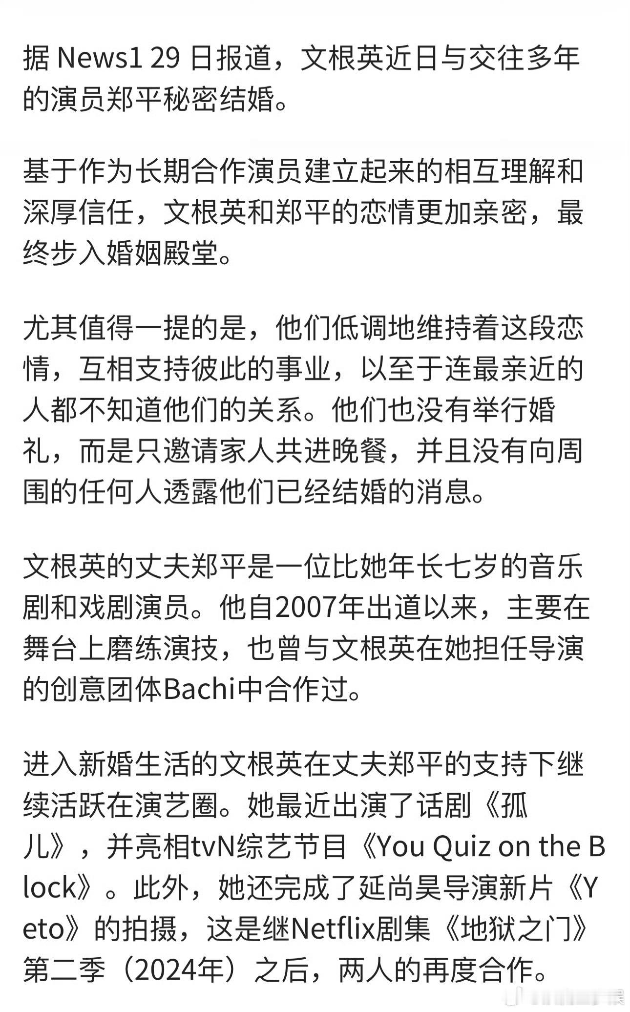 曝文根英已秘密结婚啊国民妹妹居然已经结婚了？