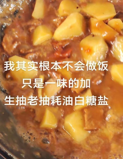 其实不会炒菜只是一味的加调料[捂脸哭]​​​