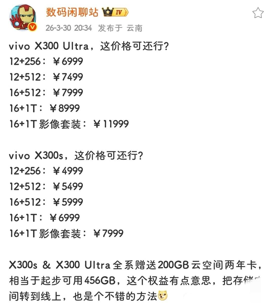这价格，小米和vivo你选谁小米17ultra徕卡版16＋512：7999