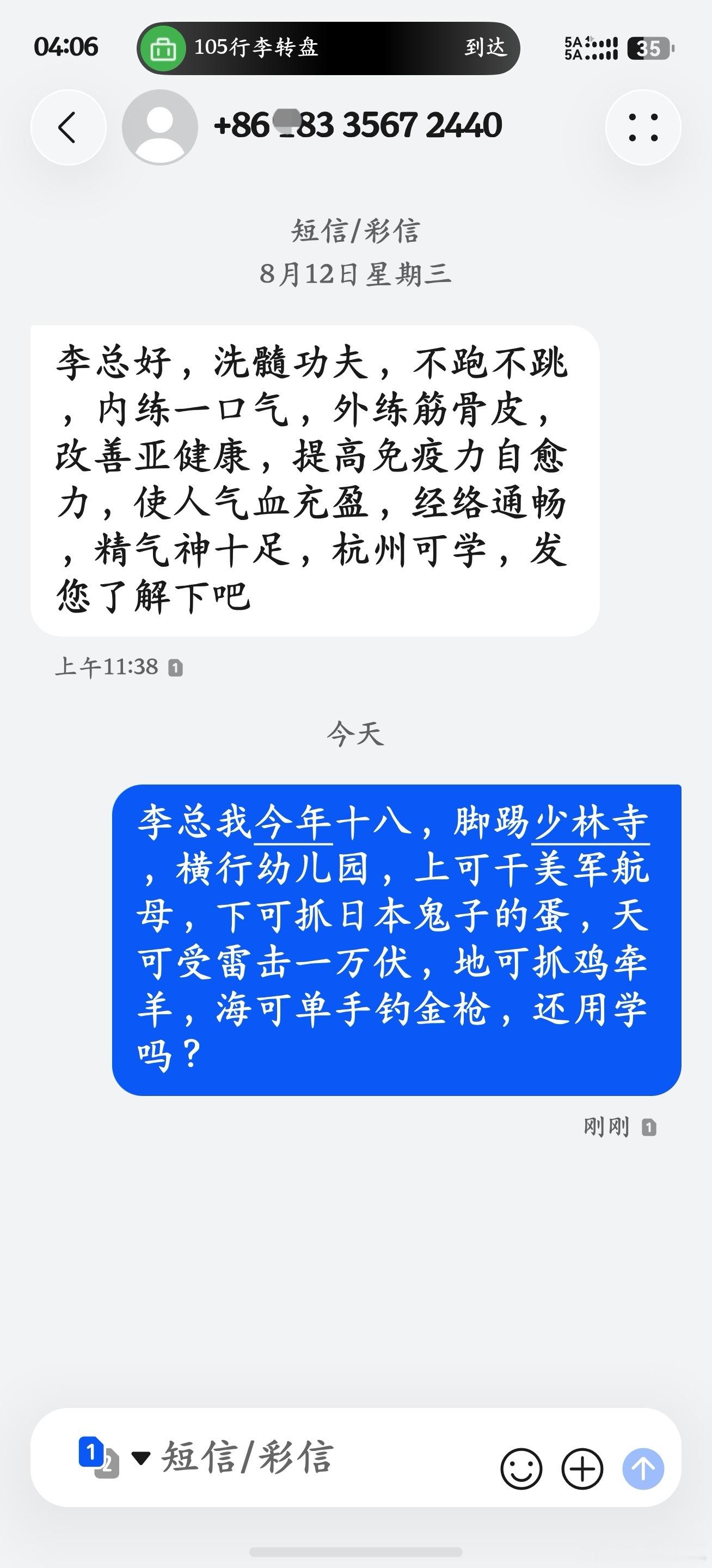 这种垃圾短信[doge]不逗他玩我生活没乐趣了​​​