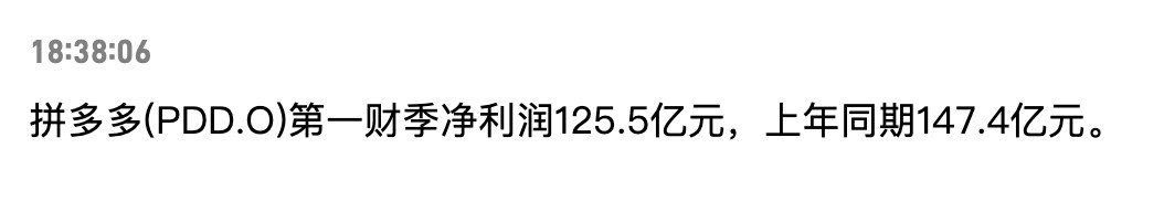 中国卷王拼多多居然都开始利润下滑了？