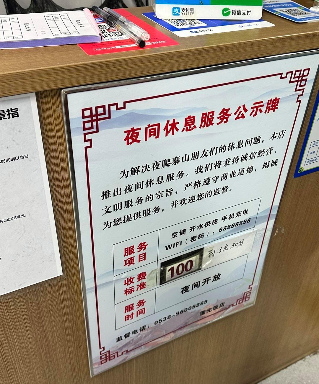 5月1日凌晨的泰山山顶，把“宰客”玩出了新高度！羊城晚报记者深夜蹲守暗