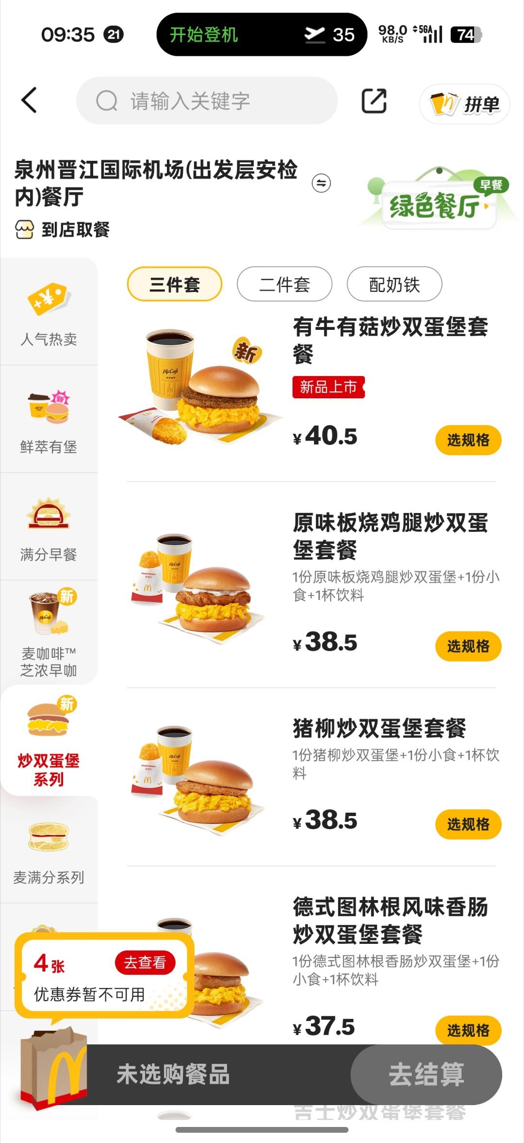 本来想吃个早餐，一看这机场麦当劳竟然这么咸，直接贵了二十多块，把我吓的……对于用