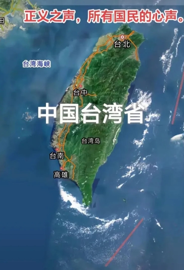 预估台湾很快就要回归到祖国怀抱了，台湾省现在已经完全处在我军控制的包围圈中。经此