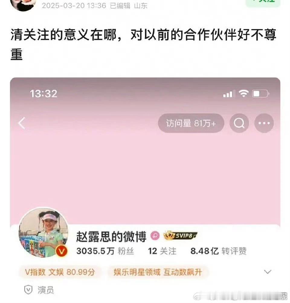 赵露思粉丝列表全明星阵容迪丽热巴还是大粉第一赵露思取关​​​