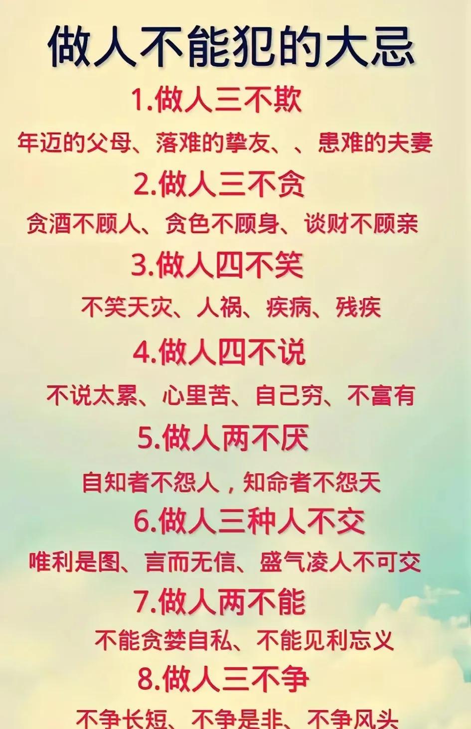 行善莫过心，做人不欺天。