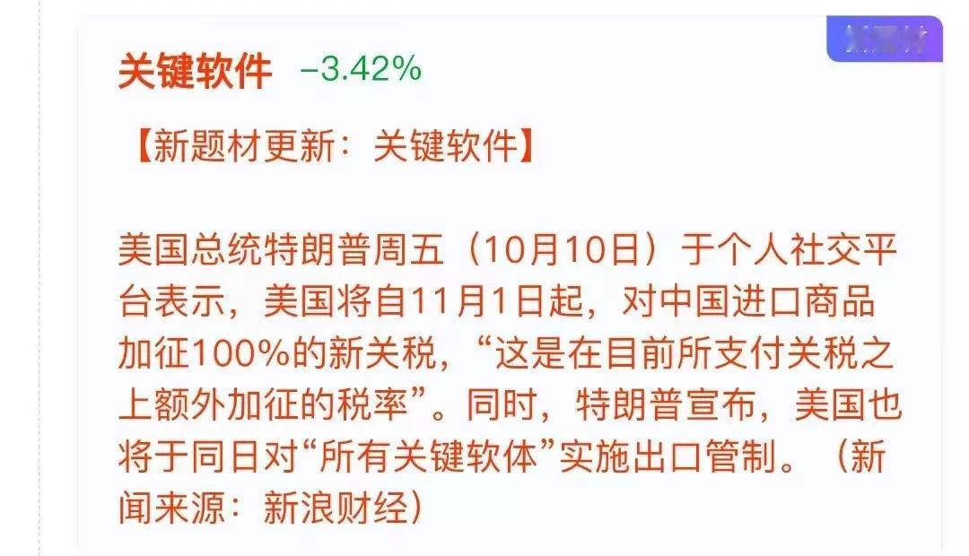 核心科技国产替代题材概念！美国对关键软件实施出口管制，从产业发展、国产替代等角