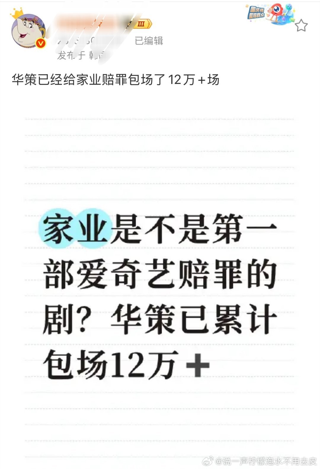 华策包了家业这么多了云包场了吗？以后不可兴说华策了啊