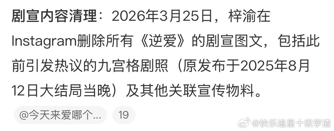 梓渝把逆爱相关都删了