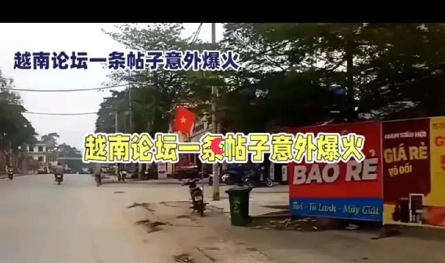 越南网友一句话戳中要害：“不喜欢中国，但绝不愿看到中国被轻视，没中国黄种人在世界