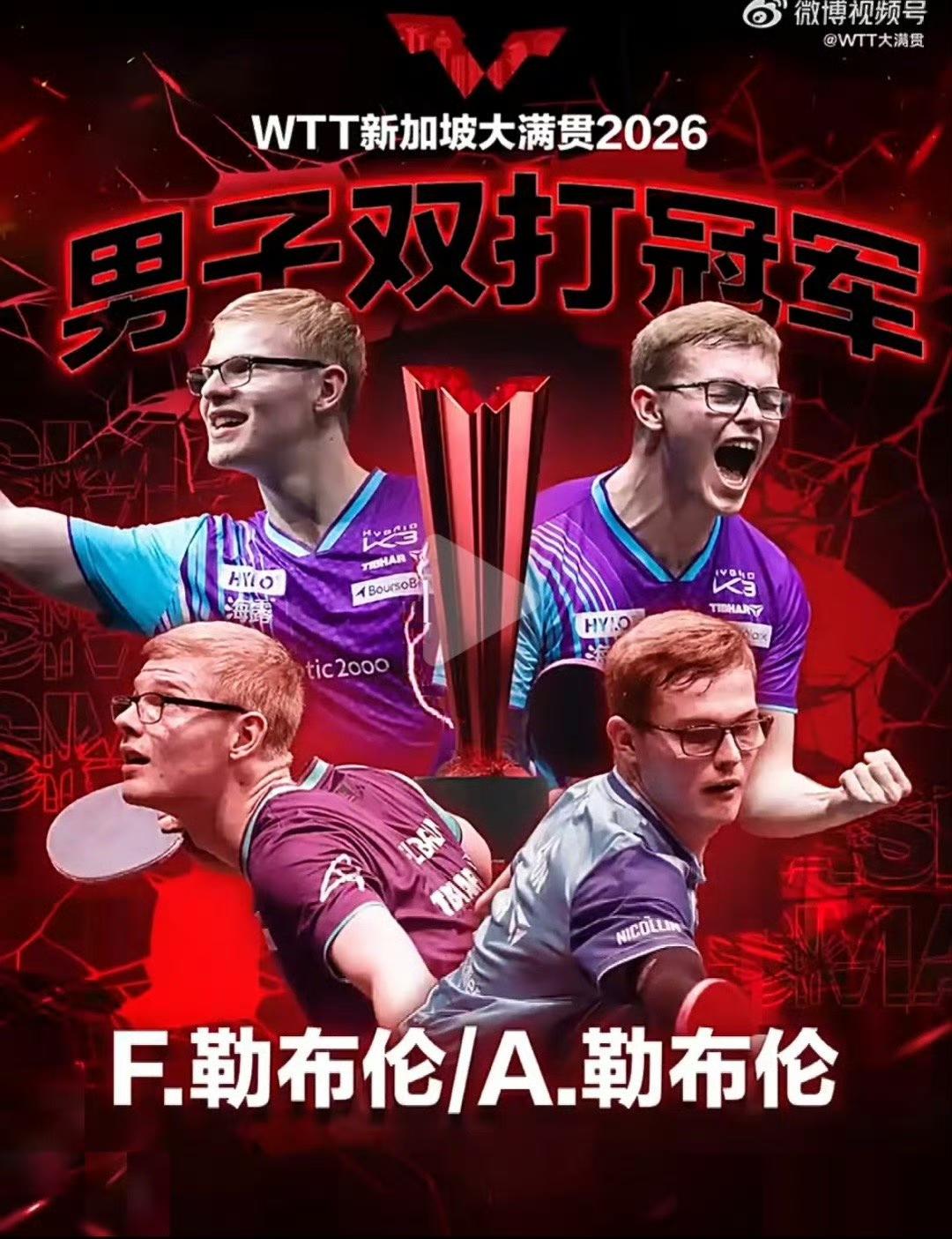 爆冷！国乒新加坡大满贯双打全线失守，三项冠军旁落创历史最差战绩就在刚刚，W