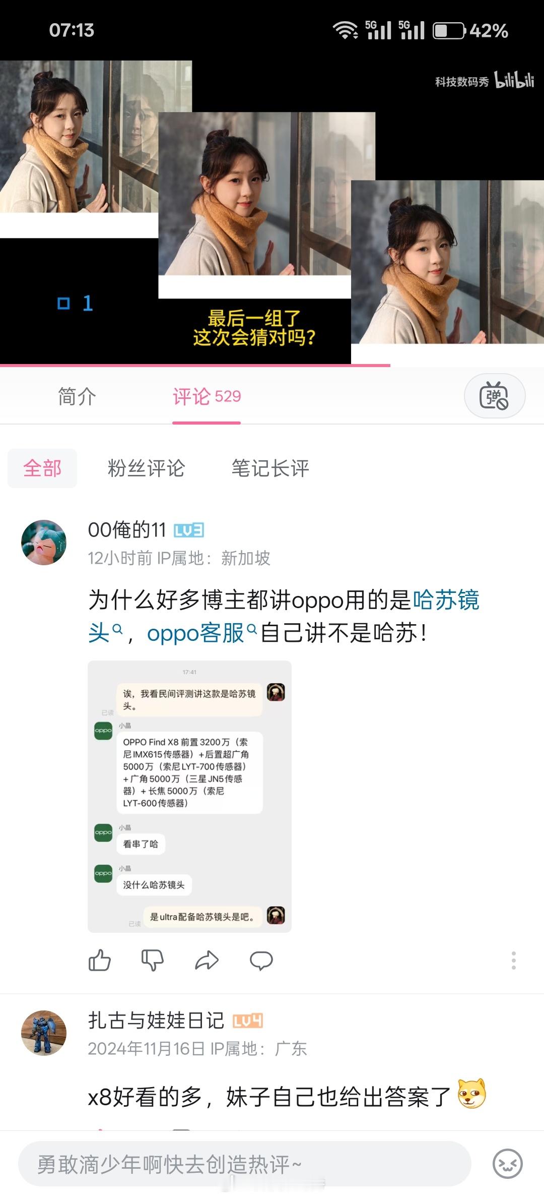 为什么好多博主都讲oppo用的是哈苏镜头，oppo客服自己讲不是哈苏！[捂脸哭]还