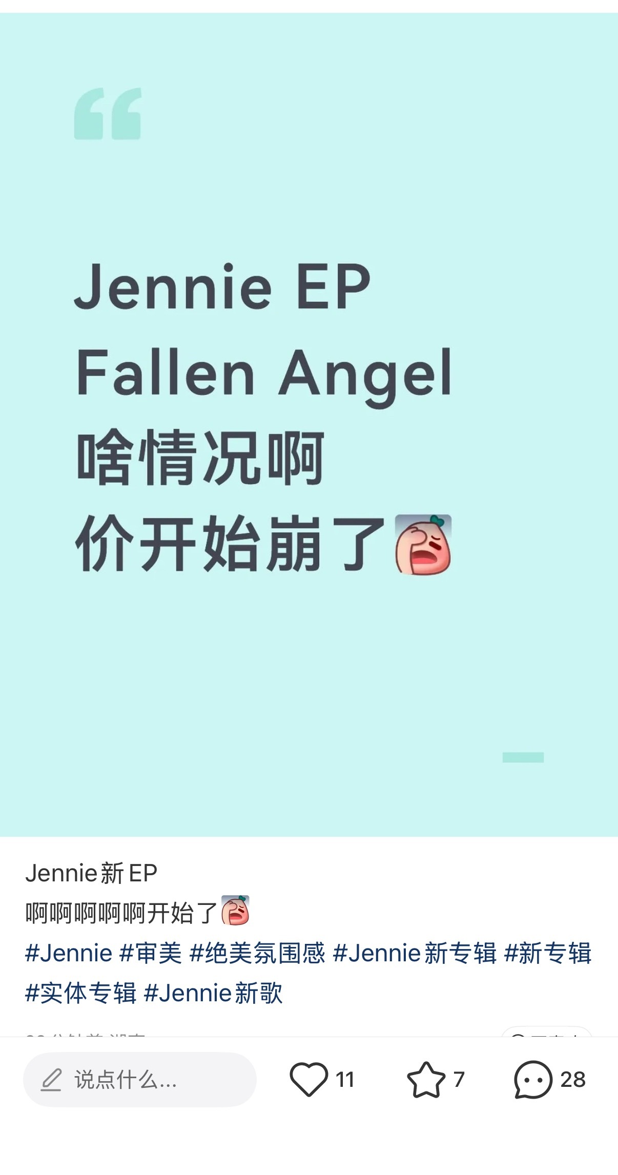 JENNIE每次Jennie有什么新东西xhs就会有这样的帖大家谨