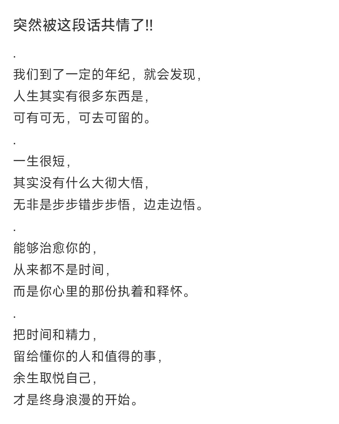 突然被这段话共情了!