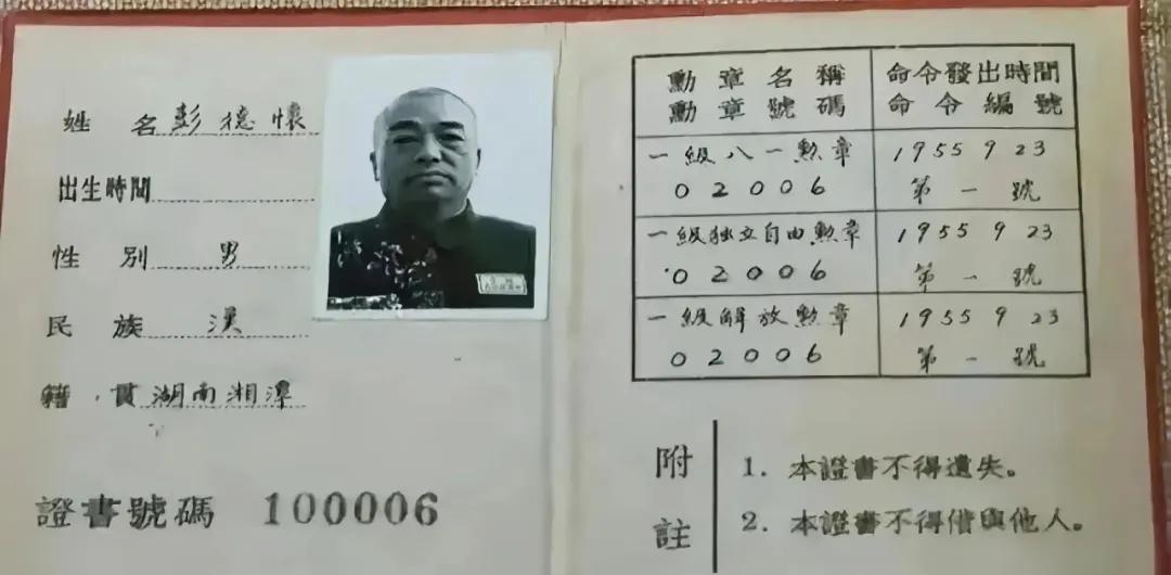 彭德怀元帅在勋章证件上留下的字迹，字势稳健，笔划钢劲，工整端庄，有魏碑笔意！彭德