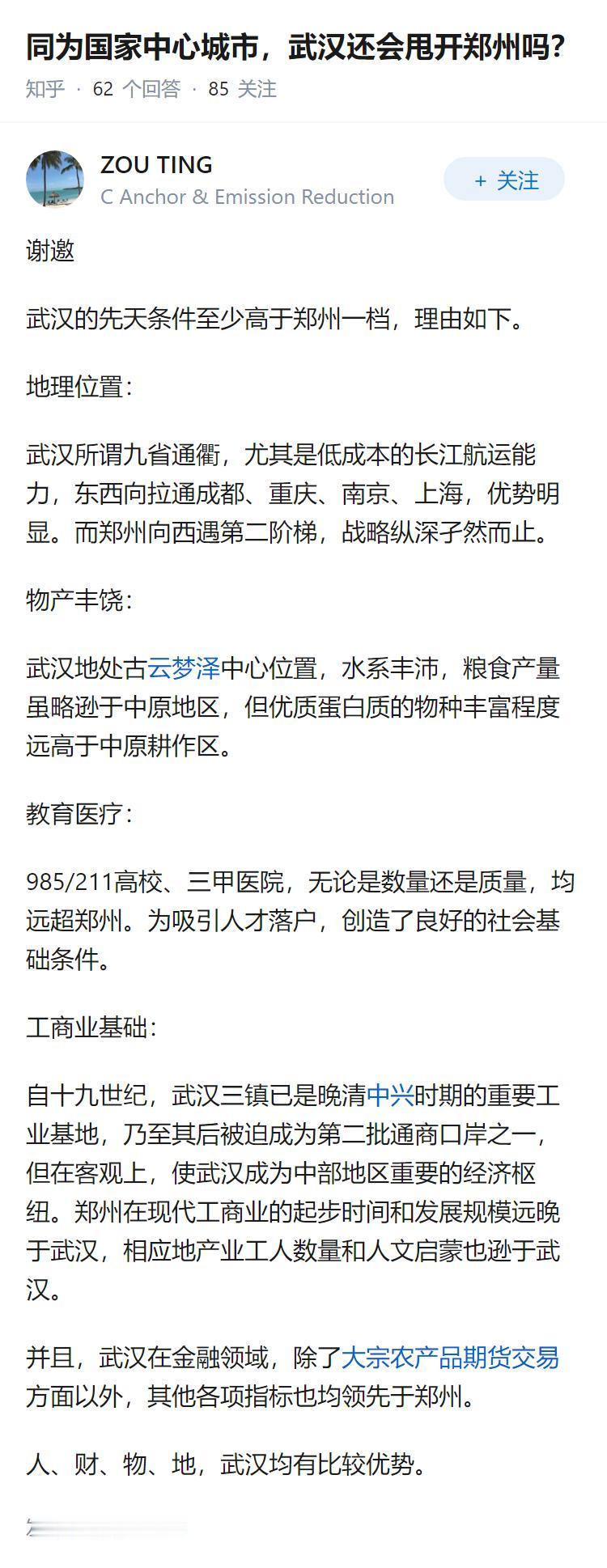 同为国家中心城市，武汉还会甩开郑州吗？
