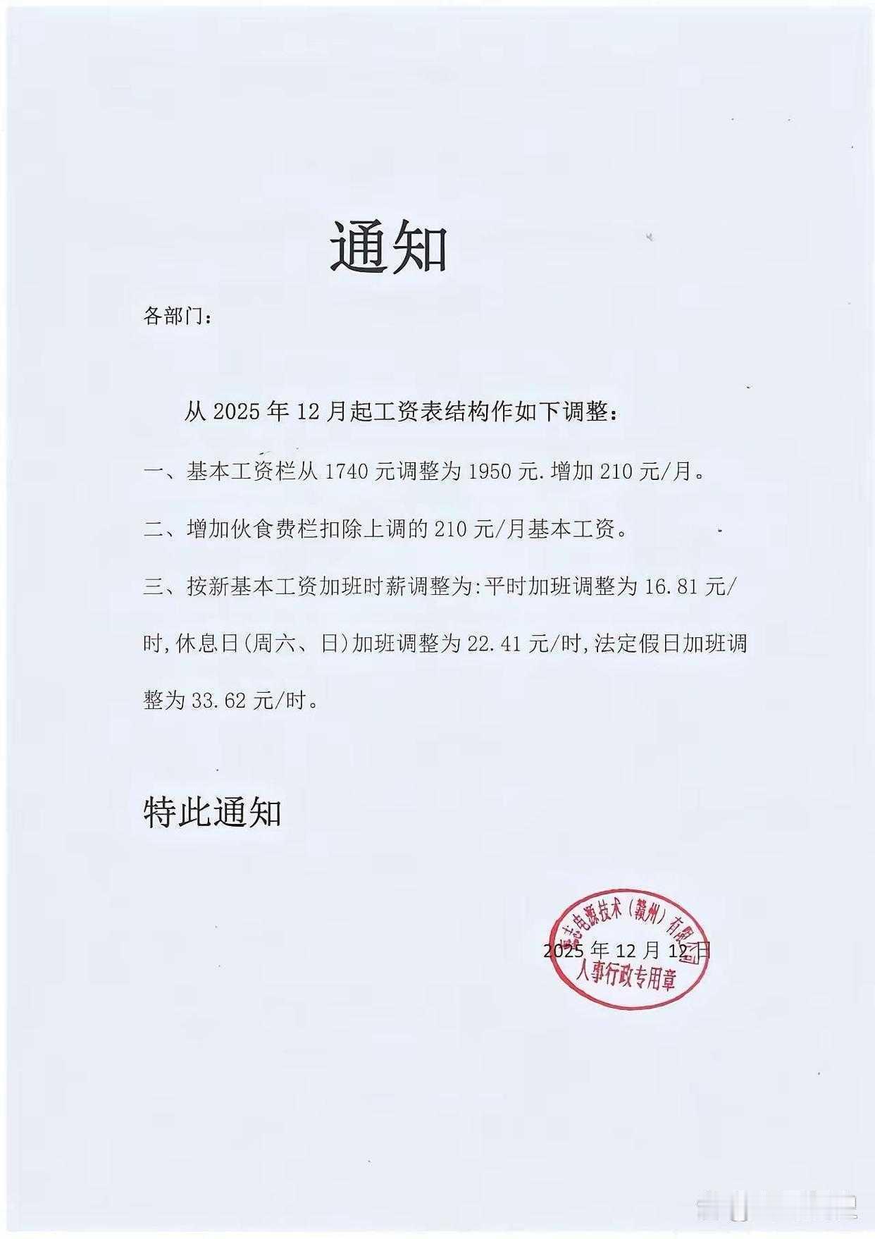 这不是工资涨了个寂寞