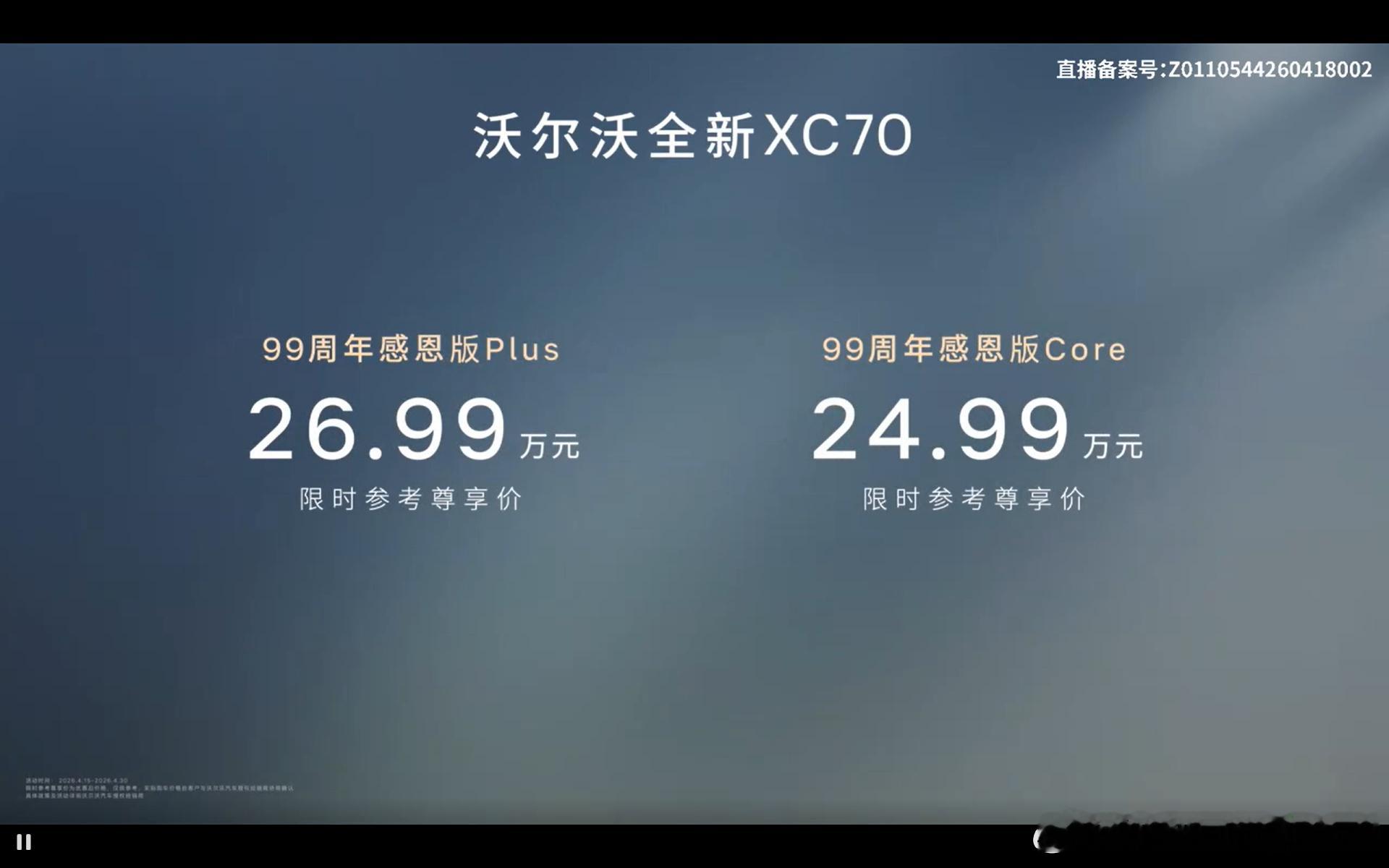 25万买沃尔沃豪华混动99周年诚意上新✨沃尔沃XC70两驱版25万即可入手安全旗