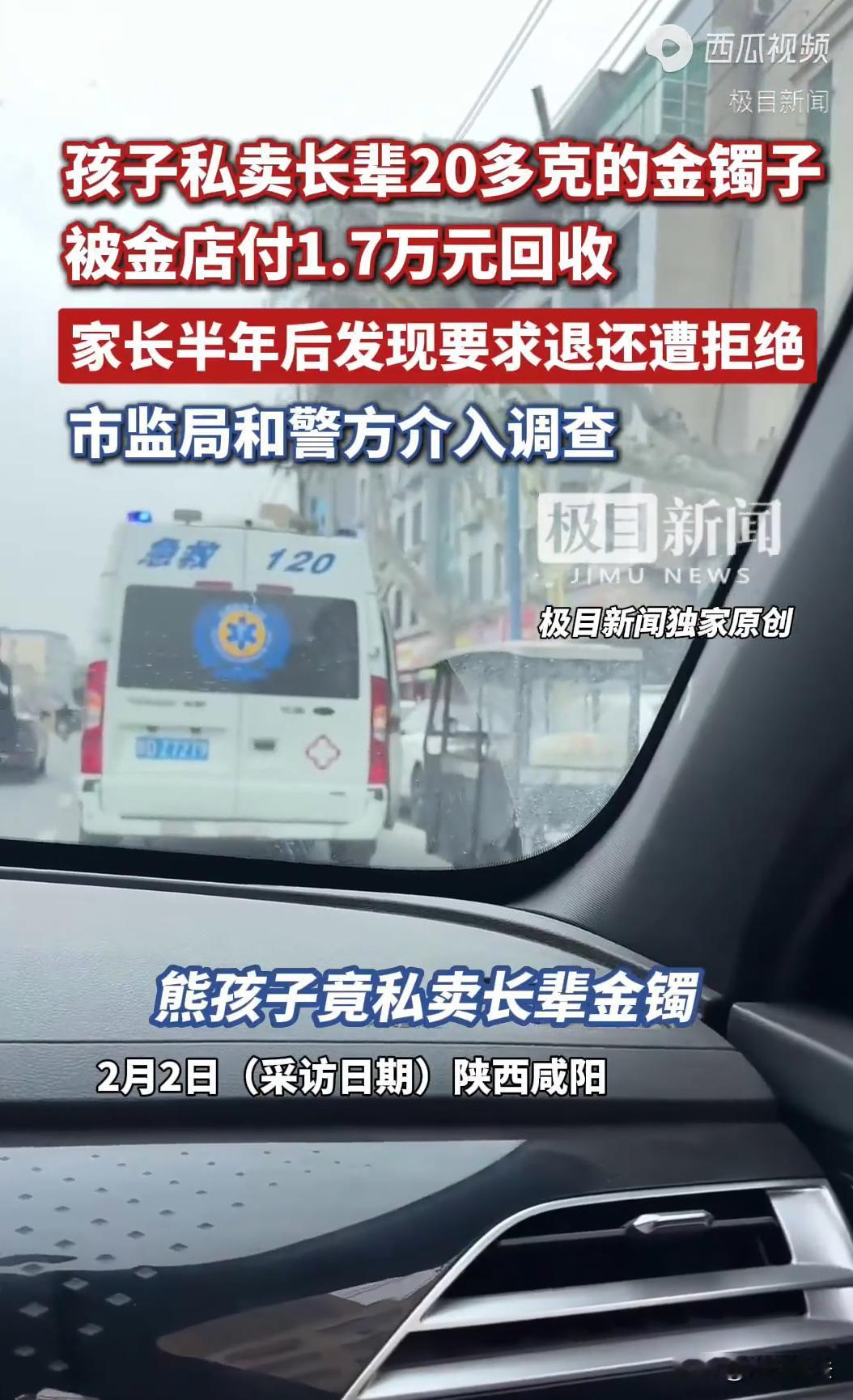 陕西咸阳，一个十来岁男孩，趁家人不留意，悄悄拿走了长辈放在家中的一只20多克的金