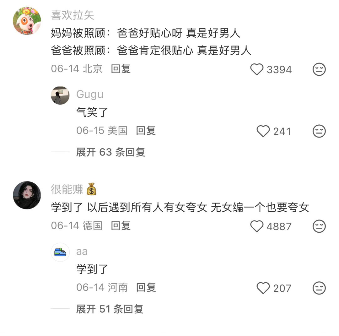 学会了，以后有女夸女，无女强行夸女