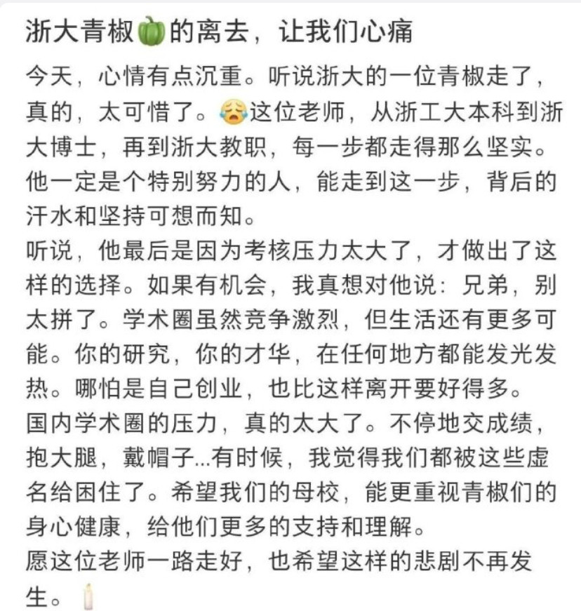 浙大青年博导坠楼真相是什么坠楼者是特聘副研究员（副教授级别），30来岁就成博导