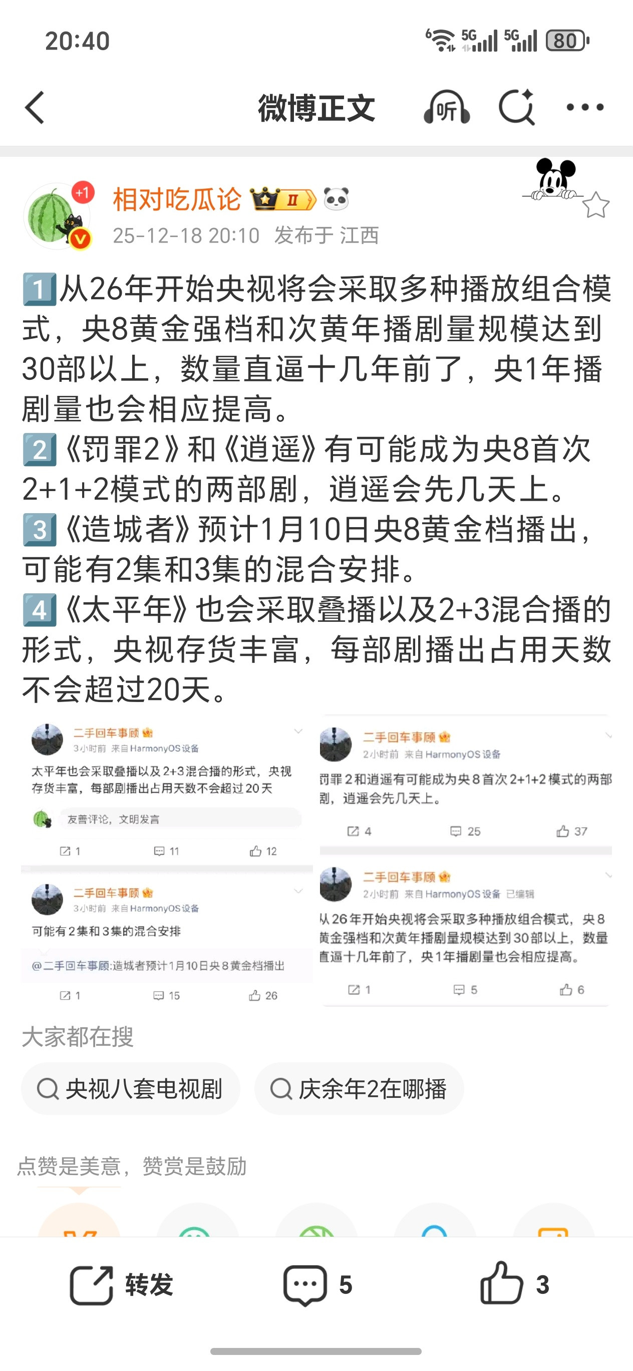 我的老天爷啊，看剧的人有福了，如果同时追几部一天需要看六七八九十集