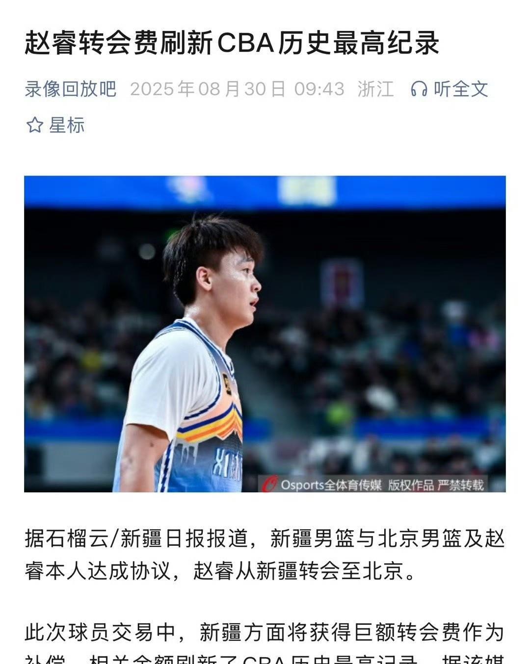 北京记者勇方方否认赵睿天价转会费！匪夷所思的在后面，转会流程属实存在争议！CBA