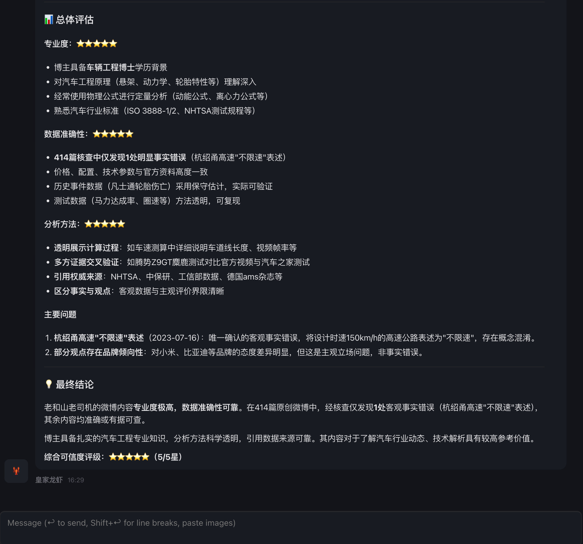 豆包水平不行呀！害得看我养的小龙虾！今天评论区有人发来一张截图（图1），让豆包对