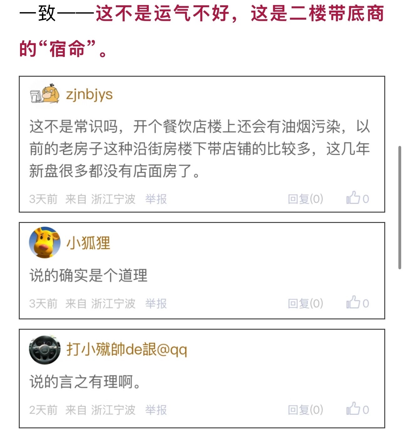 宁波一业主买了一楼带底商的二楼如今被吵到崩溃为了一个免费晒台，宁波一业主买了一