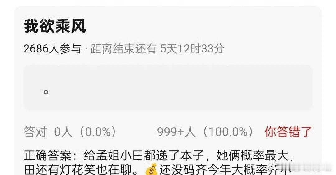 🍉《我欲乘风》女主田曦薇、孟子义里选，你觉得谁合适
