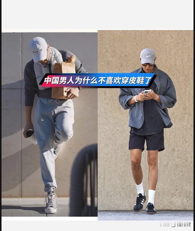 中国人缘何不再钟情于皮鞋？就拿我自己来说，差不多十年没买过皮鞋了。我买的基本