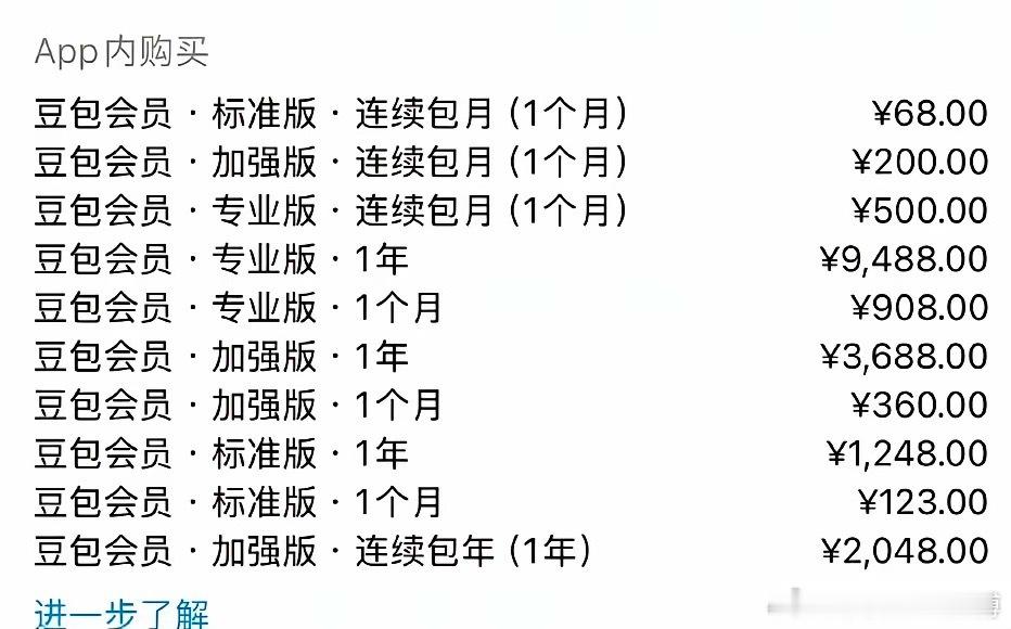 豆包开始收费了？