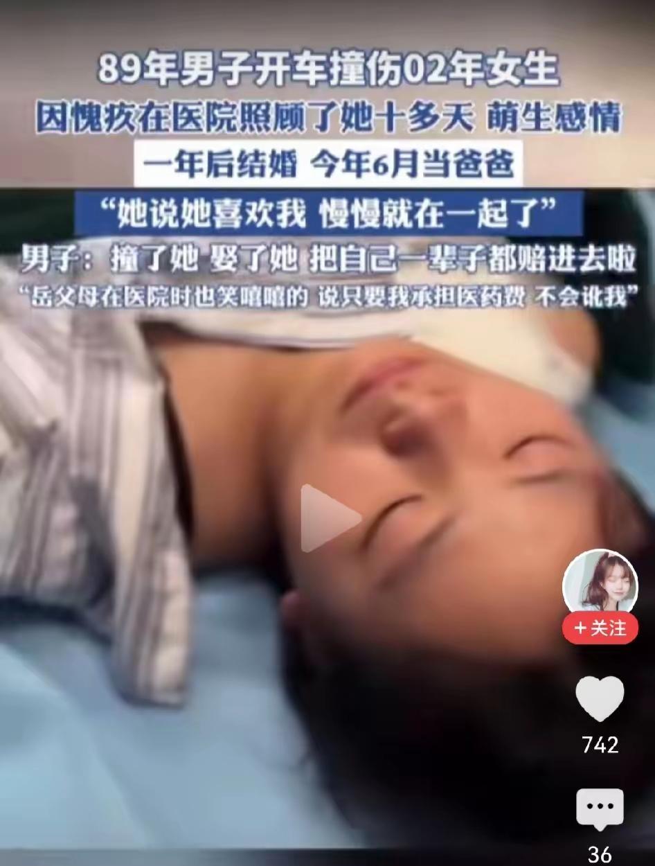男子开车的时候不小心撞到了一名女子，于是把女子送到医院，垫付了医药费，并留在医院