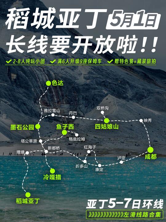 喜大普奔🎉🎉稻城亚丁长线五一就开放啦‼️