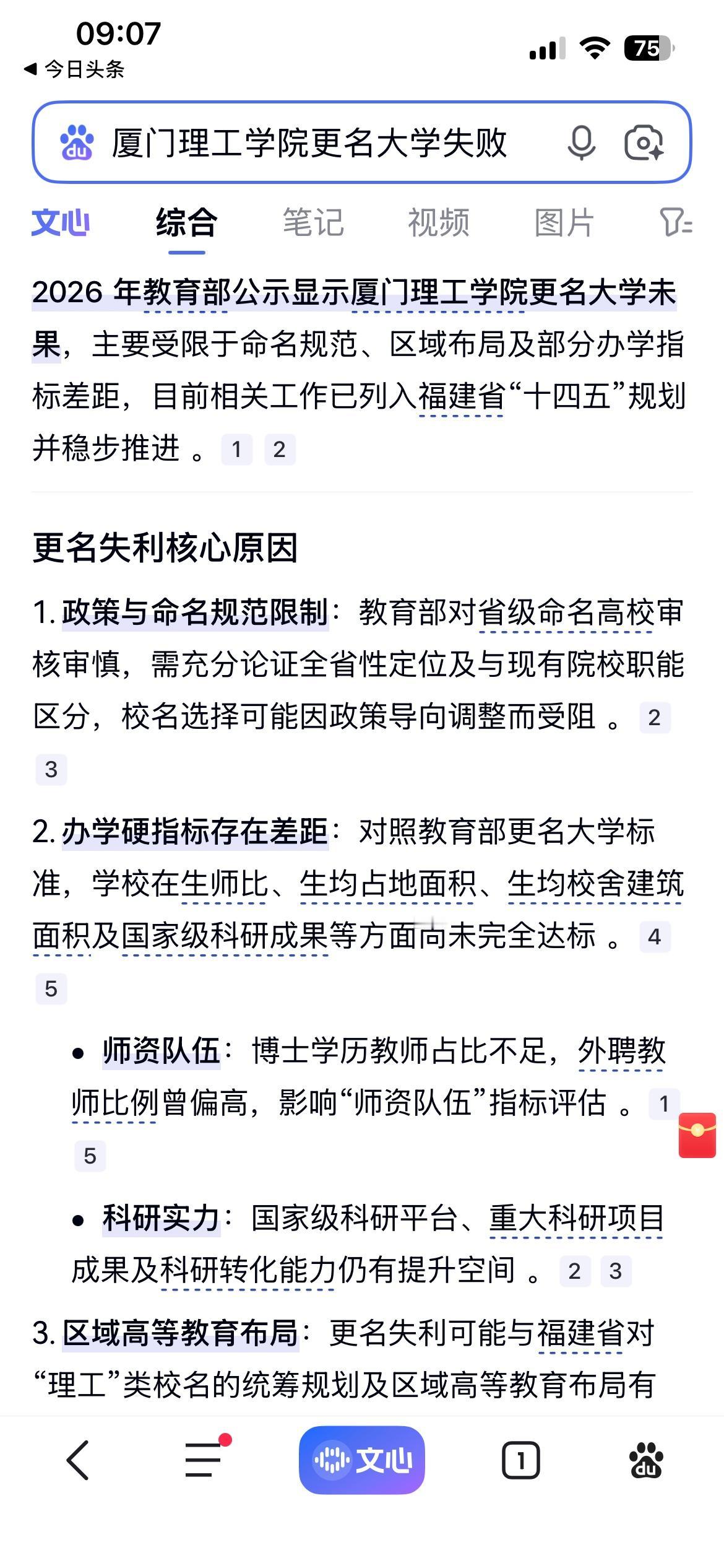 福建理工大学，闽江大学，都已经更名大学，为什么，厦门理工学院不行？