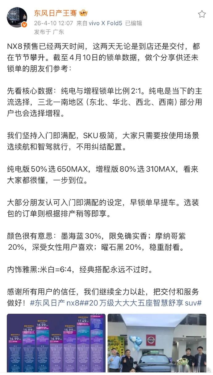 大大大五座NX8售14.99万起东风日产领导发了NX8的新战报，但是没有公布订