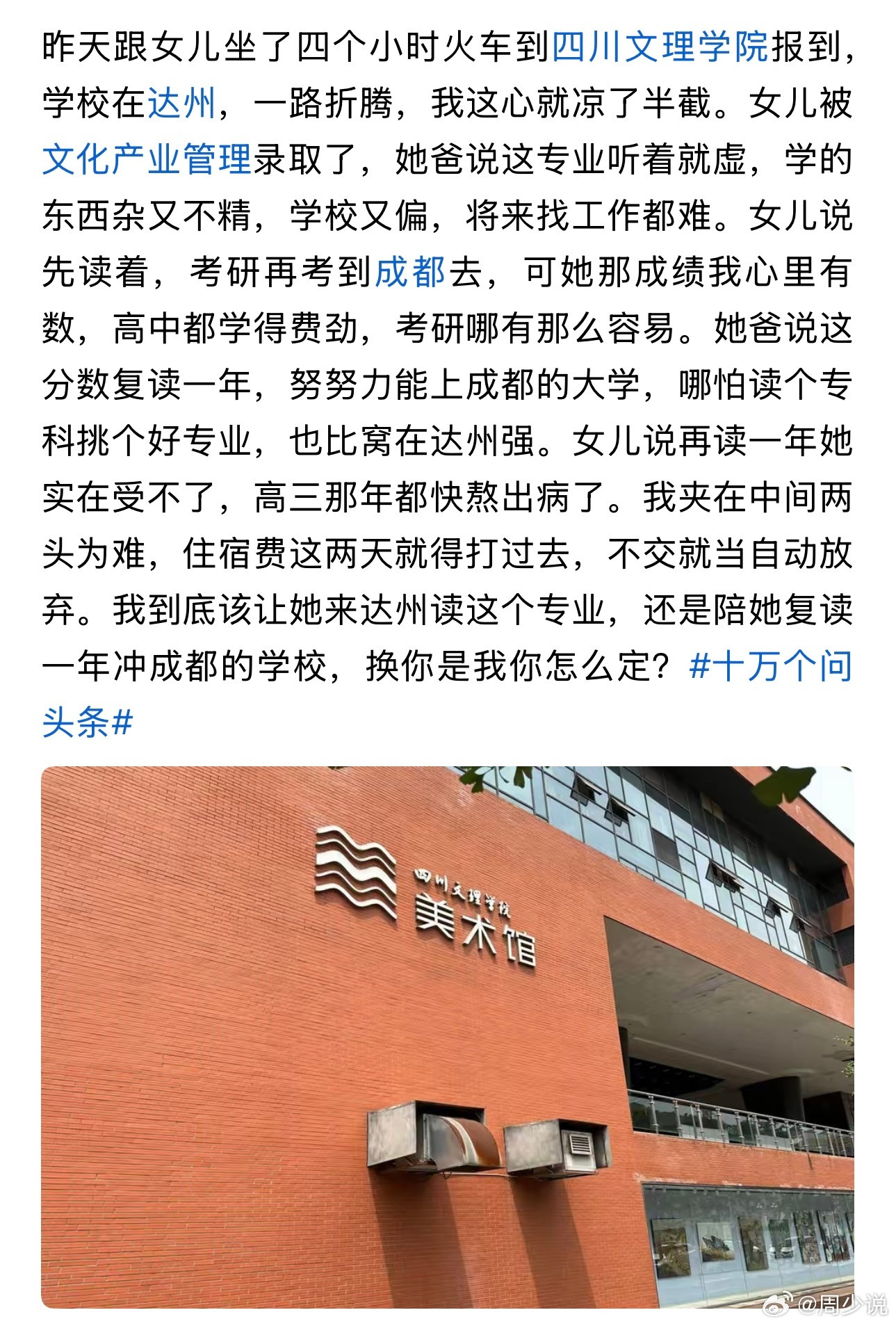 “考上达州普通本科，专业冷门该不该复读？”最近，一位家长的真实纠结，戳中了无数家长的心声：奔波四小时